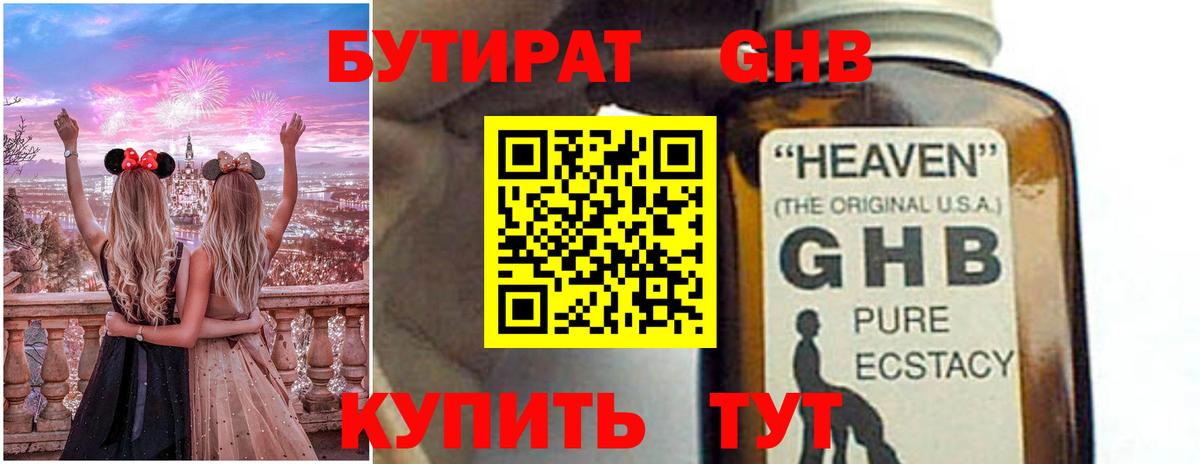 БУТИРАТ оксибутират Гудермес