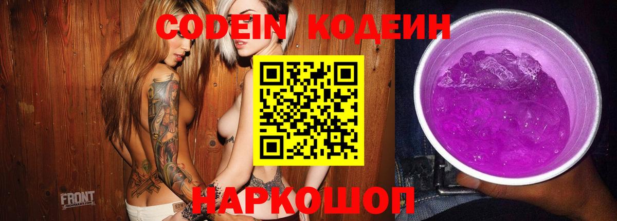 Гудермес  Codein Purple Drank  Вход с VPN  Кодеин напиток Lean (лин) 