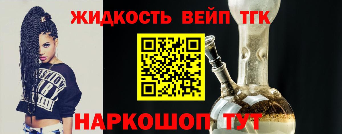 ТГК вейп с тгк Гудермес